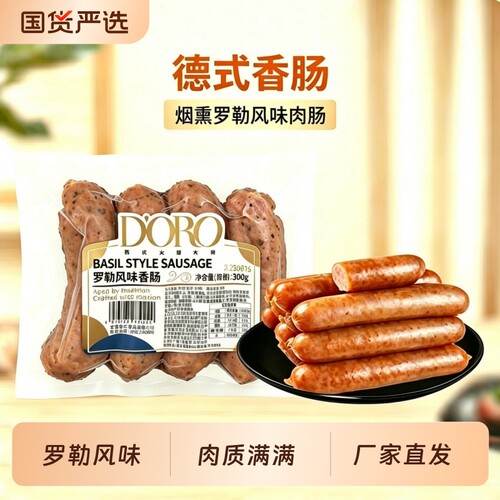 doro香肠烤肠德式香肠罗勒风味肉肠早餐三明治烘焙用香肠商用