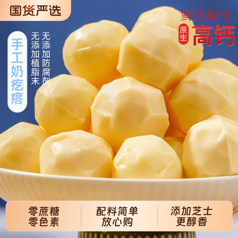 原味高钙奶疙瘩无蔗糖奶酪块图片
