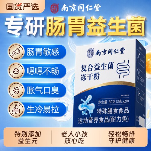 益生菌大成人肠胃【热销爆款】