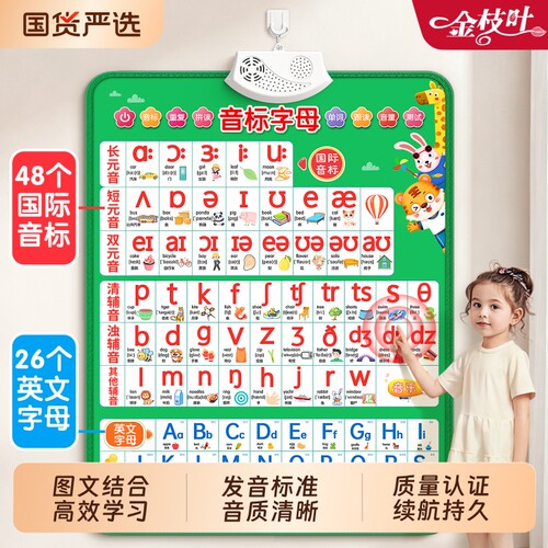 音标有声挂图早教启蒙认知发声书