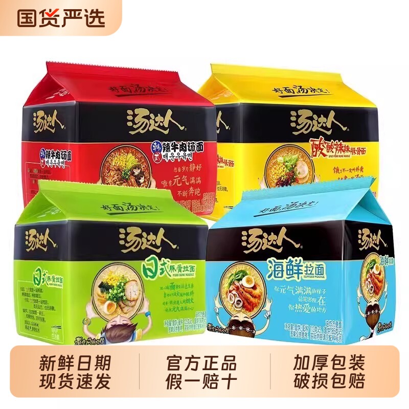 茄皇统一汤达人方便面袋装日式豚骨拉面夜宵速食泡面免煮懒人充饥