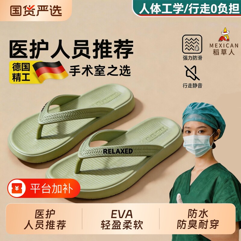 稻草人医护eva人字拖女士夏季手术室防滑防臭居家凉拖鞋男款外穿