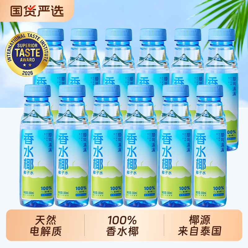 耶气满满香水椰100%椰子水便携装电解质饮料孕妇可喝椰子汁椰汁水