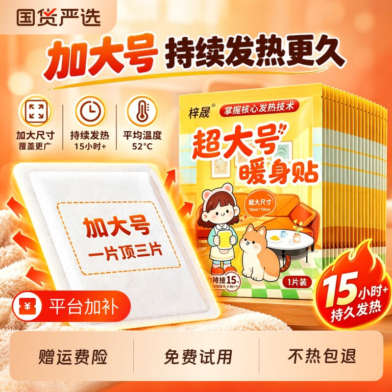 暖宝宝自发热15小时超大号暖贴暖宫贴痛经女用全身保暖发热暖身贴