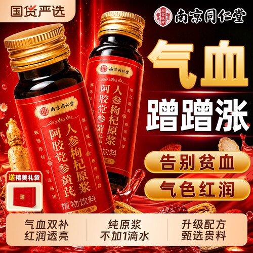 同仁堂阿胶黄芪口服液补气血阿胶浆女生补气养血贫血调理不足正品