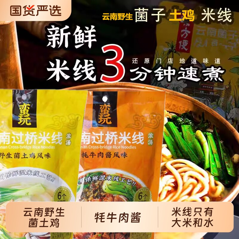 云南菌子小锅米线粉丝云南特产牦牛肉酱土鸡菊花速食袋装酸菜免煮