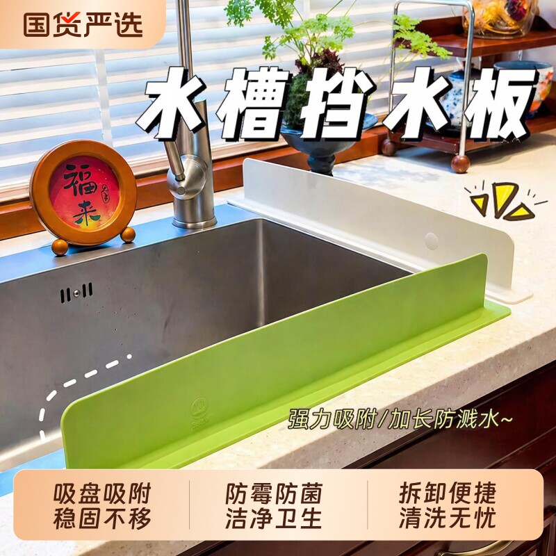 水槽挡水板挡水条厨房水池洗碗池洗手盆防溅水挡板吸盘式硅胶防水