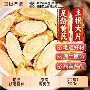黄芪中药材正品官方旗舰店切片野生黄芪片补气养血泡水喝枸杞元气