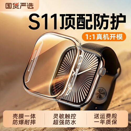 壳膜一体适用AppleWatchS11保护壳苹果iwatchseries11手表壳透明ultra3全包se3钢化膜46mms10s9超薄防水表盘