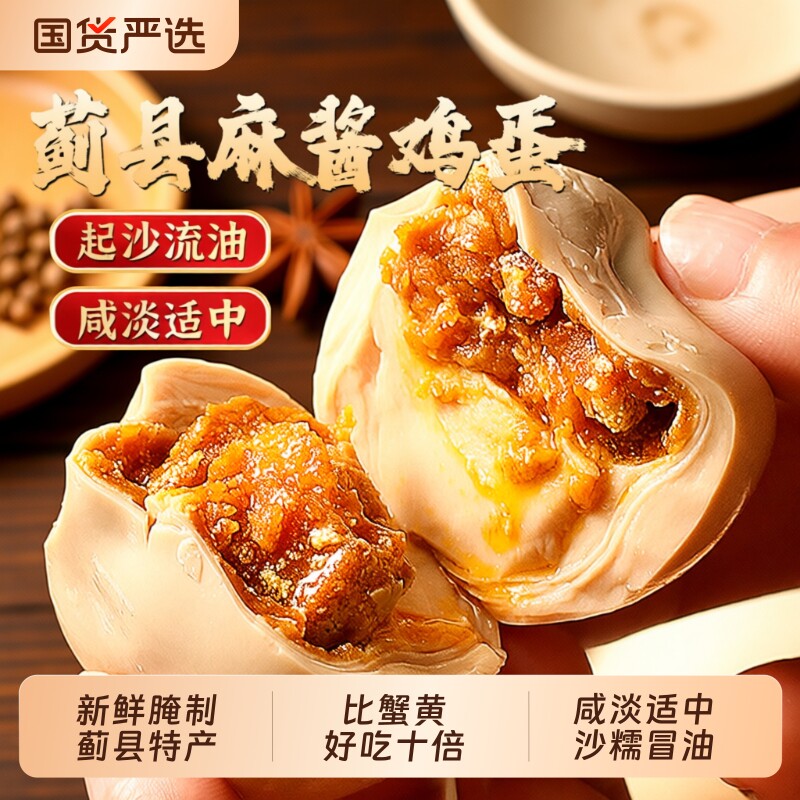 麻酱鸡蛋正宗天津蓟县特产新鲜五香腌制麻将咸鸡蛋烤鸡蛋开袋即食