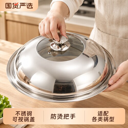 不锈钢可视玻璃锅盖家用炒菜铁锅通用盖子圆型蒸锅盖配锅盖把手