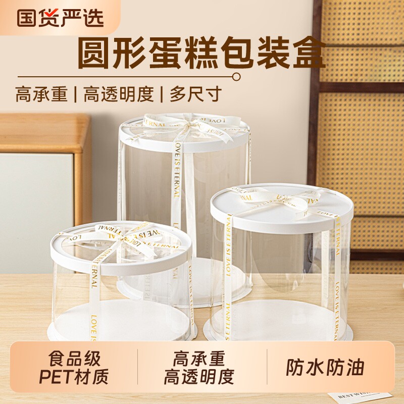 圆形生日蛋糕包装盒4/6/8寸透明包装盒网红双层加高点心包装盒