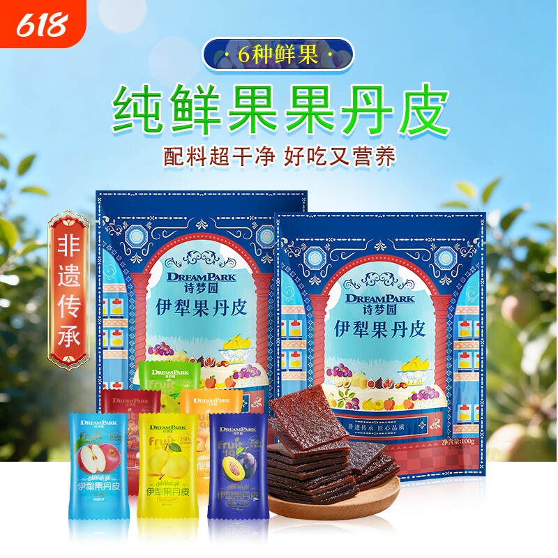 【诗梦园】新疆非遗特产伊犁果丹皮无添加健康营养100g*3袋苹果干