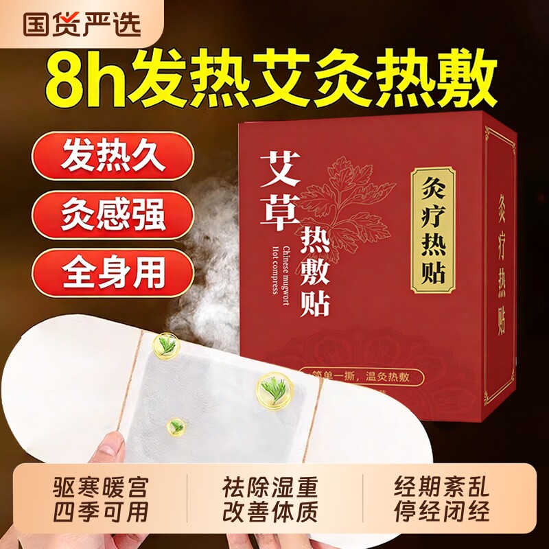 艾草贴热敷暖贴艾灸懒人大肚子穴位肚脐湿气腹热膜宫去寒官方正品