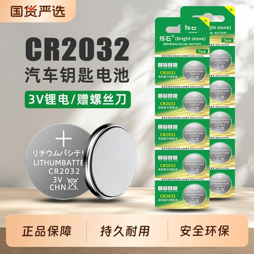 CR2032纽扣电池汽车钥匙遥控器