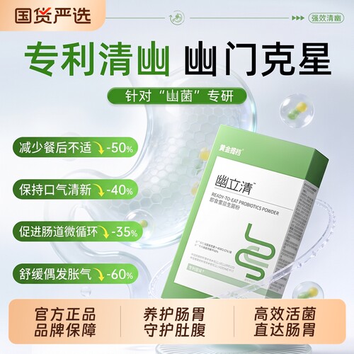 黄金搭档益生菌罗伊氏乳杆菌成人养胃无需四联调理高活性菌株正品