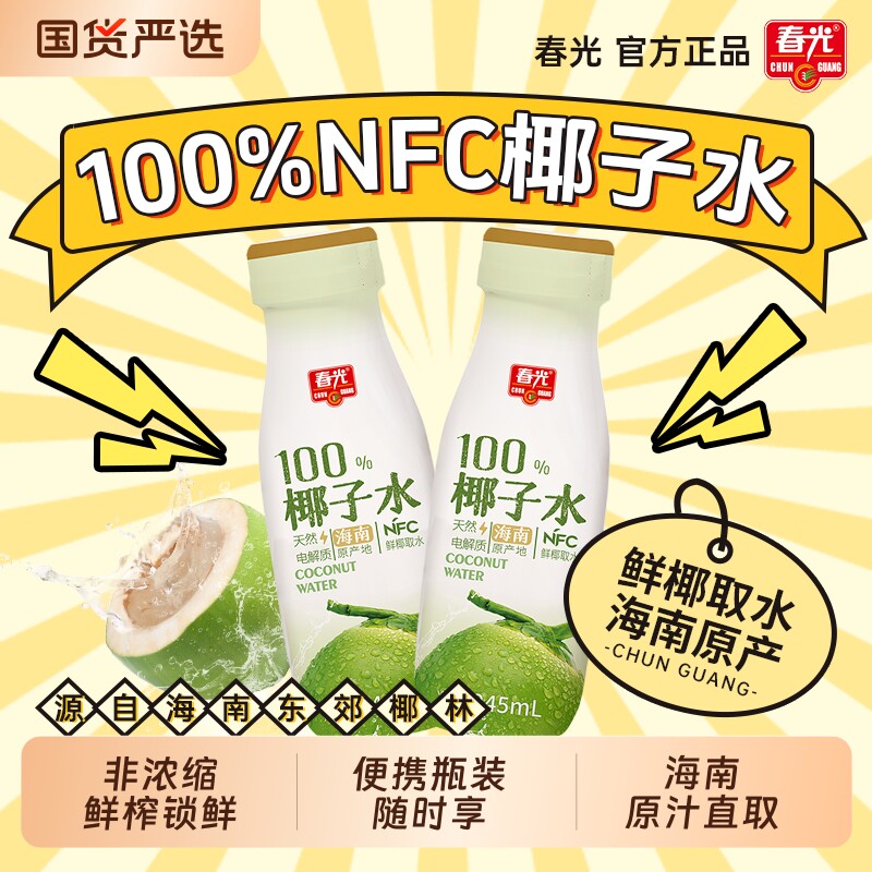 春光食品海南特产NFC100%椰子水椰青果汁运动健身补水饮料椰汁