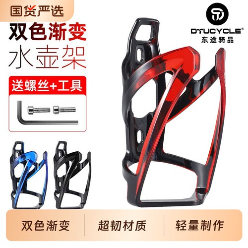 东途自行车水壶架山地车PC渐变
