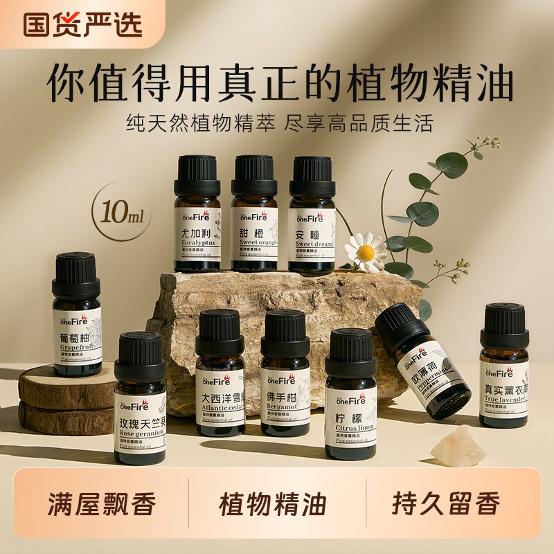 香薰精油天然植物香氛卧室内持久留香扩香加湿器专用佛手柑橙花