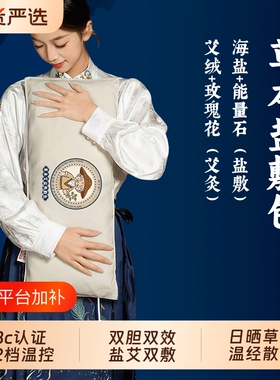 盐袋热敷包电加热粗盐海盐热敷袋全身热敷家用艾灸肩颈腰腹海敷袋