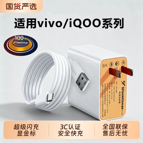 适用vivo120超级闪充iqoo11/10充电器z8爱酷7/8/9pro手机neo插头W双Type-c正品快充x90专用6A数据线原套装