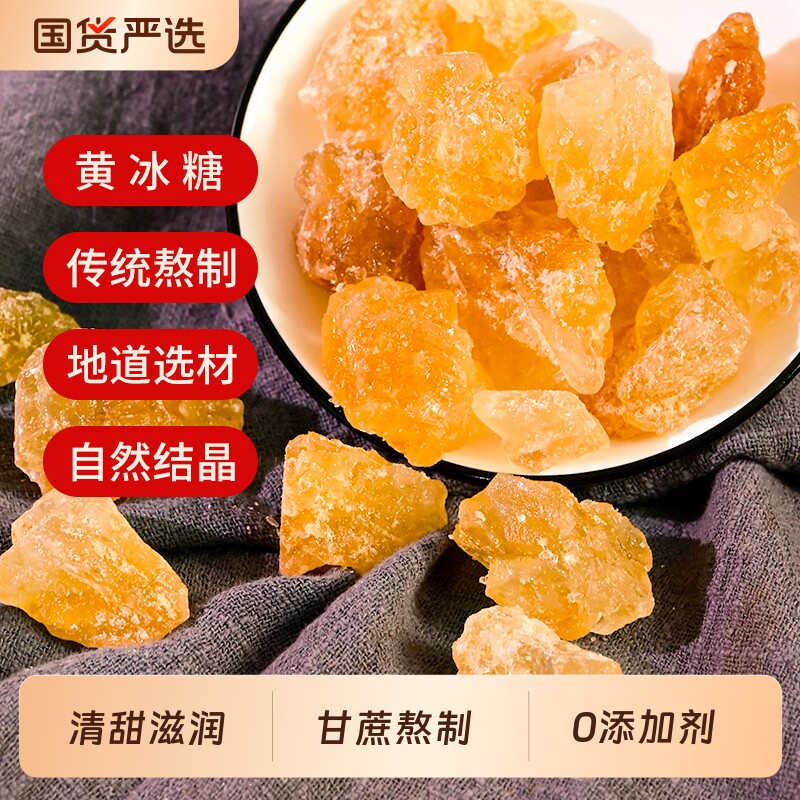 广西特此老冰糖黄冰糖手工小粒一级袋装
