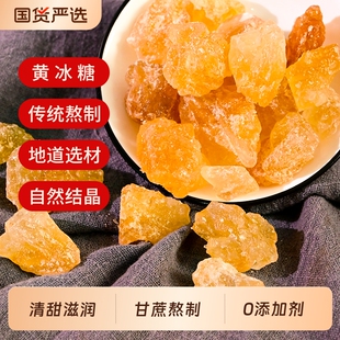 广西特此老冰糖黄冰糖手工小粒一级袋装