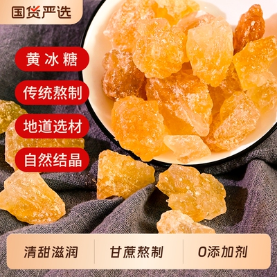 广西特此老冰糖黄冰糖手工小粒一级袋装多晶散装土冰糖块