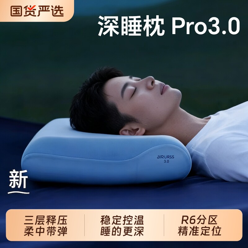 亚境朵生枕头深睡枕Pro3三代酒店同款护颈椎助睡眠记忆棉枕芯实用