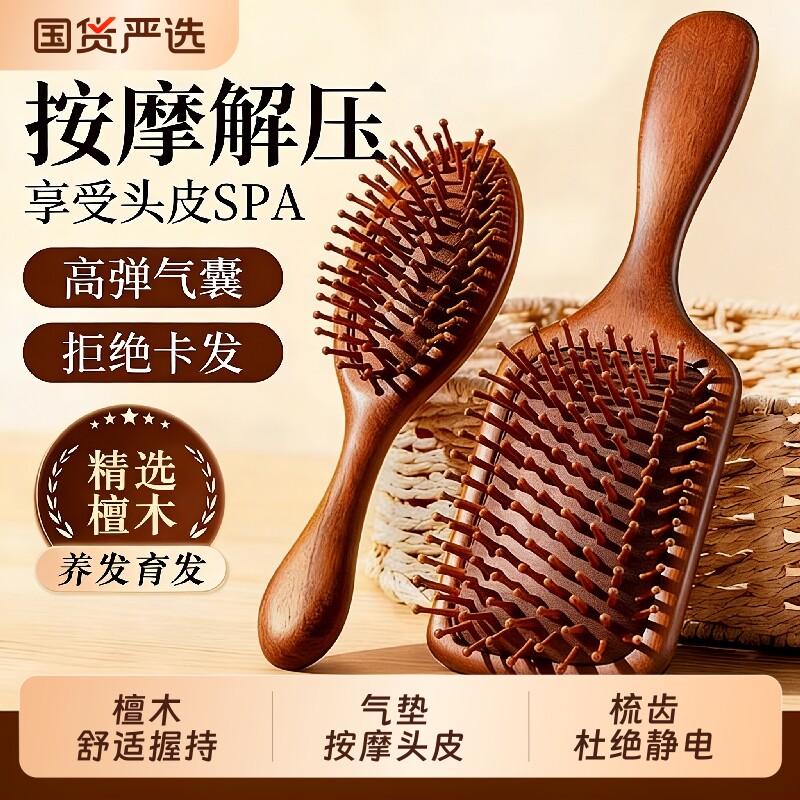 檀木气囊垫男女士专家用蓬松颅顶防静电皮按摩梳经络梳子头部便携