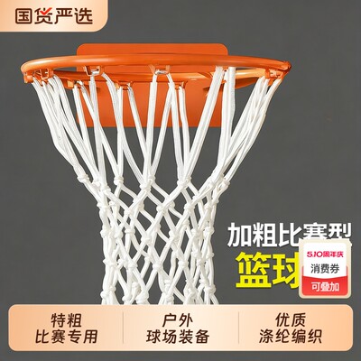 篮球网兜篮球网框网加长粗耐用型户外标准篮球架网筐专业比赛篮网