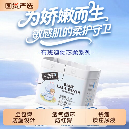 布班迪倾芯柔纸尿裤拉拉裤XL婴儿nb新生儿尿不湿超薄透气男女宝宝