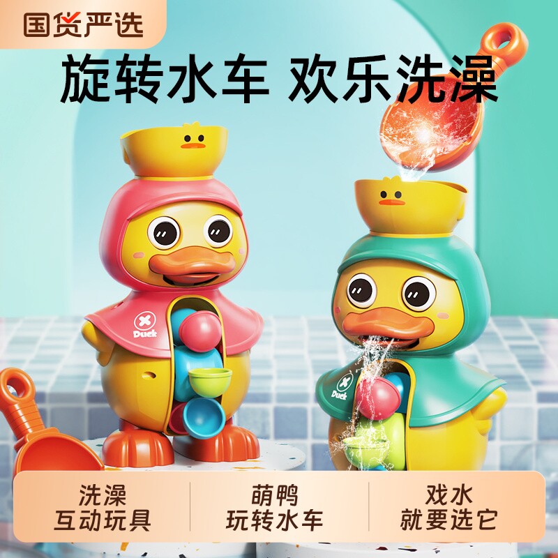 宝宝洗澡小黄鸭婴儿戏水玩具水车鸭子喷水旋转儿童玩水神器男女孩