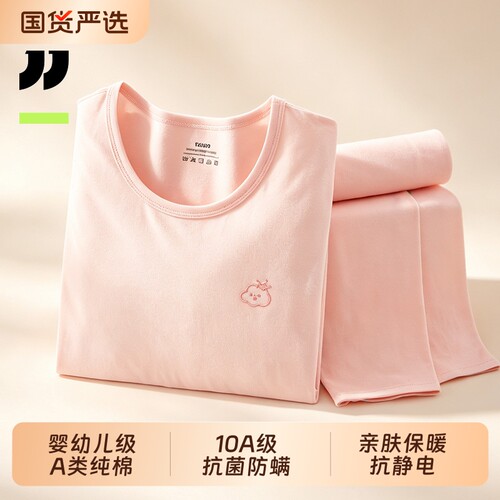 京伽少女发育期纯棉秋衣秋裤套装