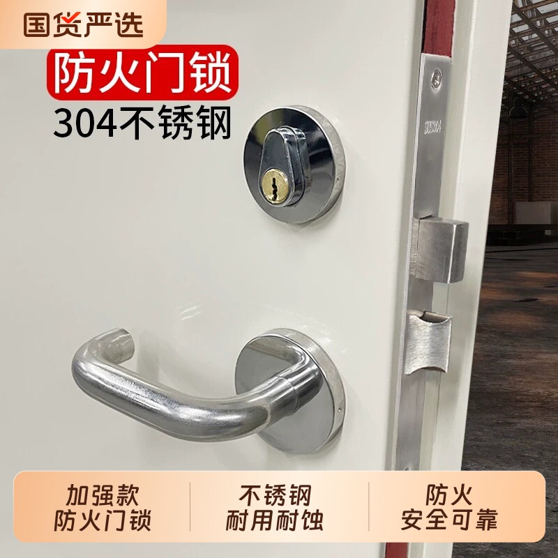 304不锈钢防火门锁通用型消防门图片