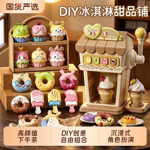 DIY冰淇淋蛋糕店&培养动手能力