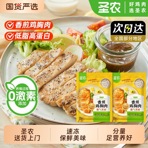 圣农香煎鸡胸肉谷物饲养霸气黑椒味高蛋白新鲜鸡胸鸡肉半成品食材