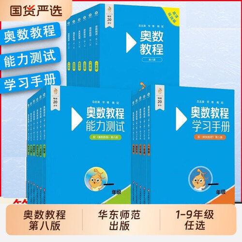 2026奥数教程小学全套18册