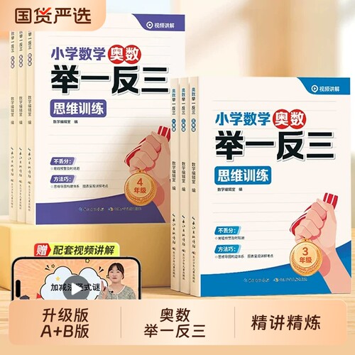 2026新版小学奥数举一反三