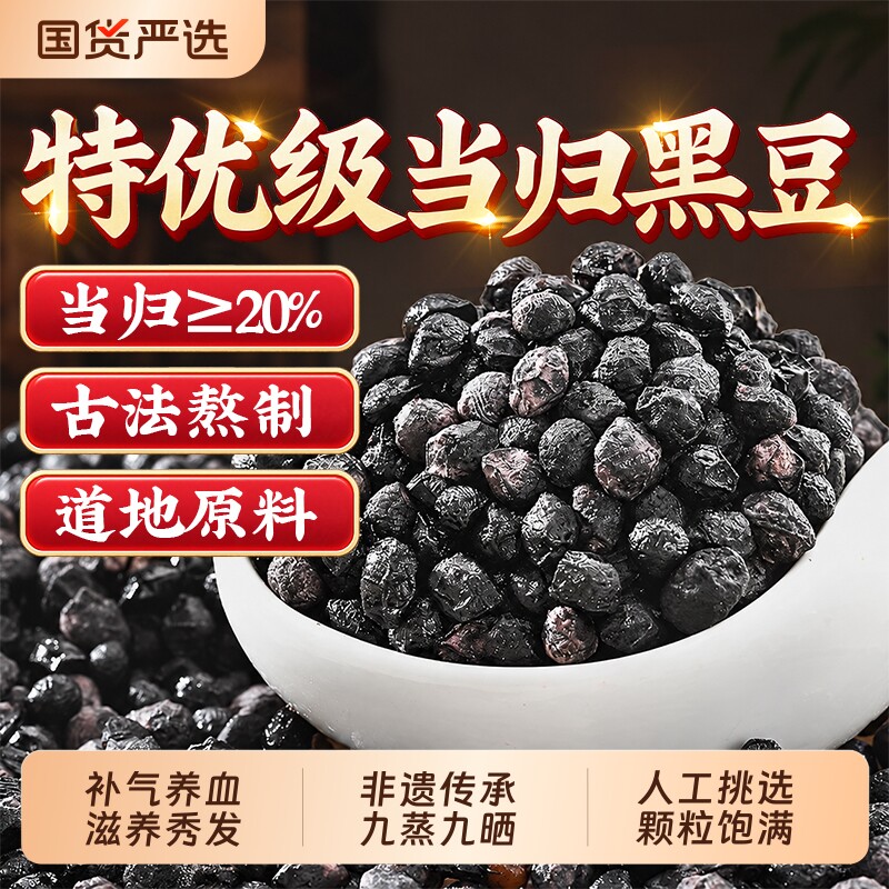 正宗当归黑豆即食正宗古法熬制官方旗舰店正品养生丸益气养身