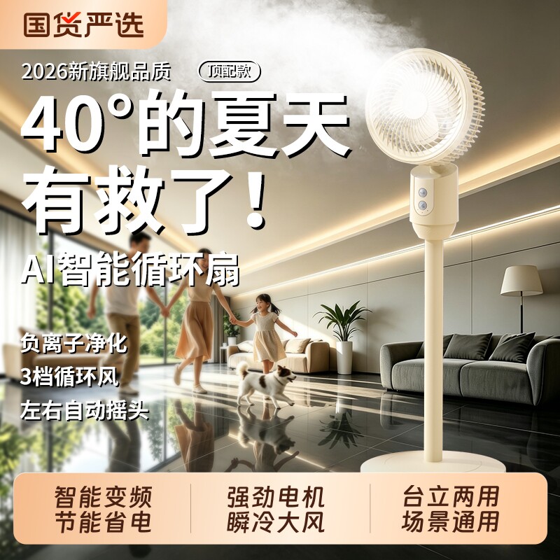 电风扇2026新款家用落地扇空气循环扇静音大风力卧室台式制冷降温图片