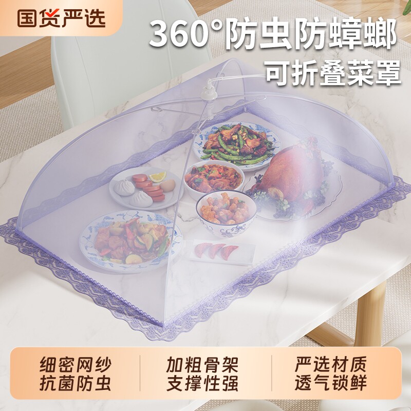 盖菜罩家用饭菜罩防苍蝇神器剩菜罩食物罩可折叠餐桌罩防尘罩防虫