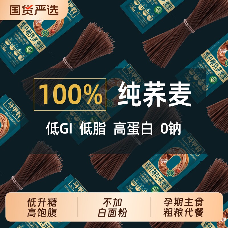 马甲豹100%纯荞麦面粗粮主食糖友孕妇杂粮挂面苦荞面条代餐营养