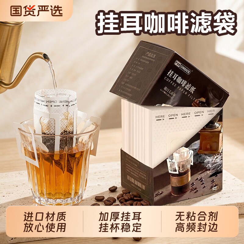 挂耳手冲咖啡滤纸过咖啡滤袋滤纸图片