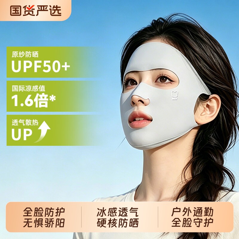 夏季冰感防晒面罩全脸防紫外线透气不闷户外骑行遮阳神器女
