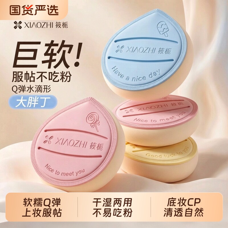 气垫粉扑粉底液专用美妆蛋超软不吃粉...