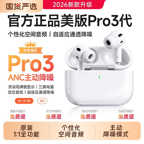 华强北AirPro3蓝牙耳机无线降噪