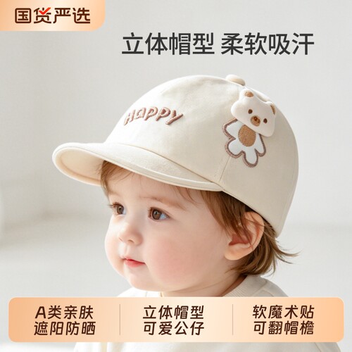 婴儿帽子秋款宝宝防晒遮阳鸭舌帽
