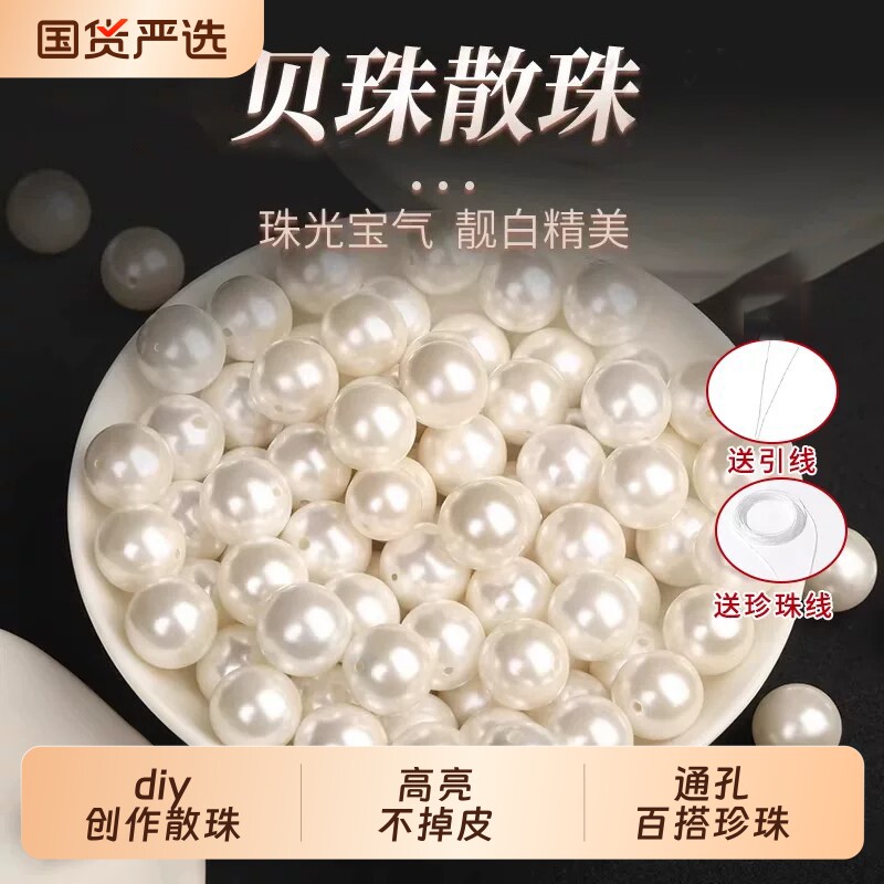 高亮度不掉色通孔贝珠散珠DIY手工配件人造珍珠手链材料包小珠子