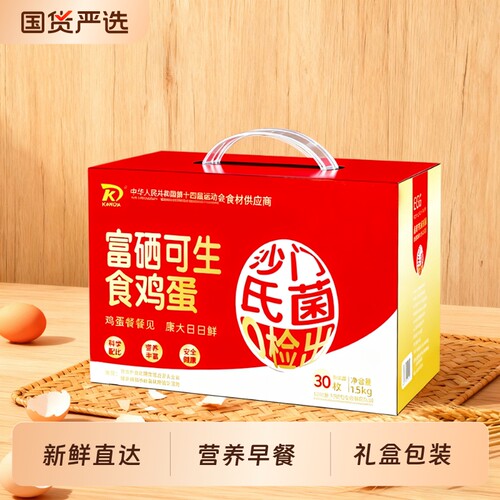 康咯咯富硒可生食鲜鸡蛋无沙门氏菌溏心蛋营养早餐谷物鸡蛋新鲜